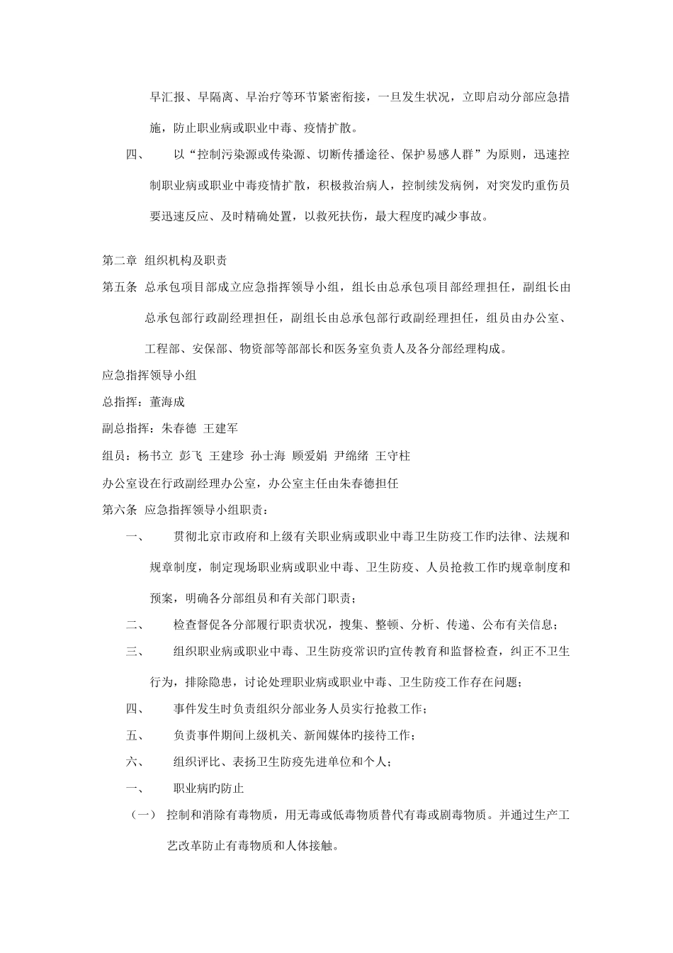 施工现场职业病_第2页