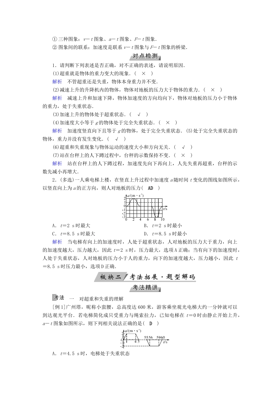 （全国通用版）高考物理大一轮复习 第三章 牛顿运动定律 第9讲 牛顿运动定律的综合应用学案-人教版高三全册物理学案_第2页