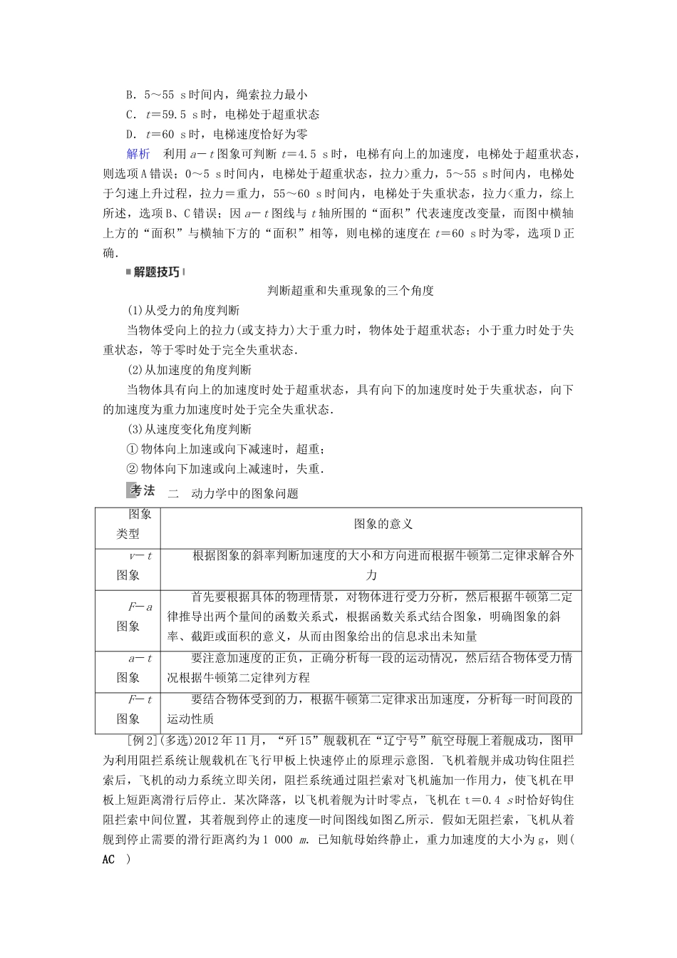 （全国通用版）高考物理大一轮复习 第三章 牛顿运动定律 第9讲 牛顿运动定律的综合应用学案-人教版高三全册物理学案_第3页