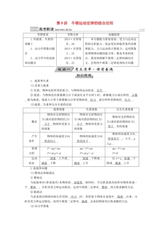 （全国通用版）高考物理大一轮复习 第三章 牛顿运动定律 第9讲 牛顿运动定律的综合应用学案-人教版高三全册物理学案