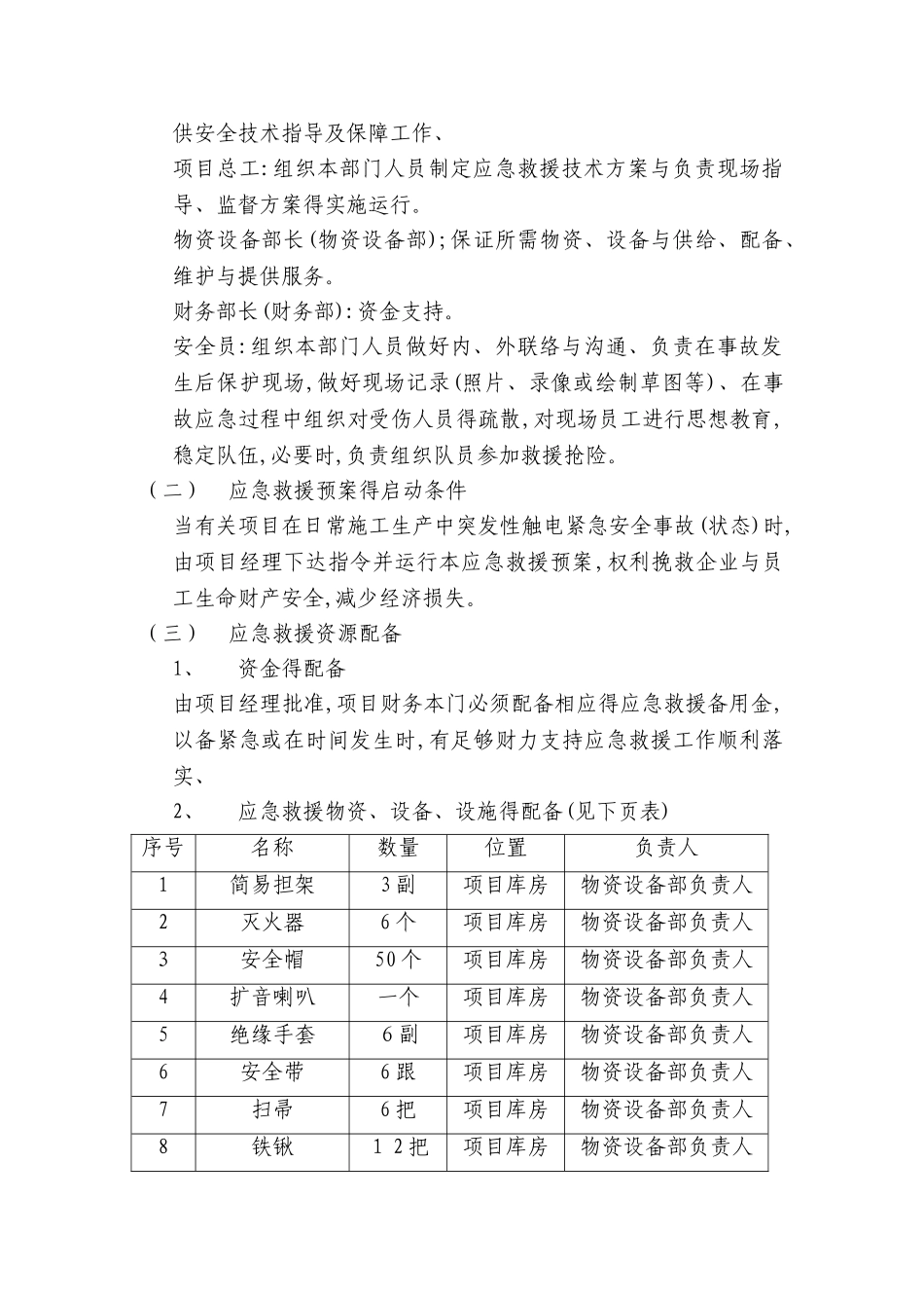 施工用电安全应急预案_第3页