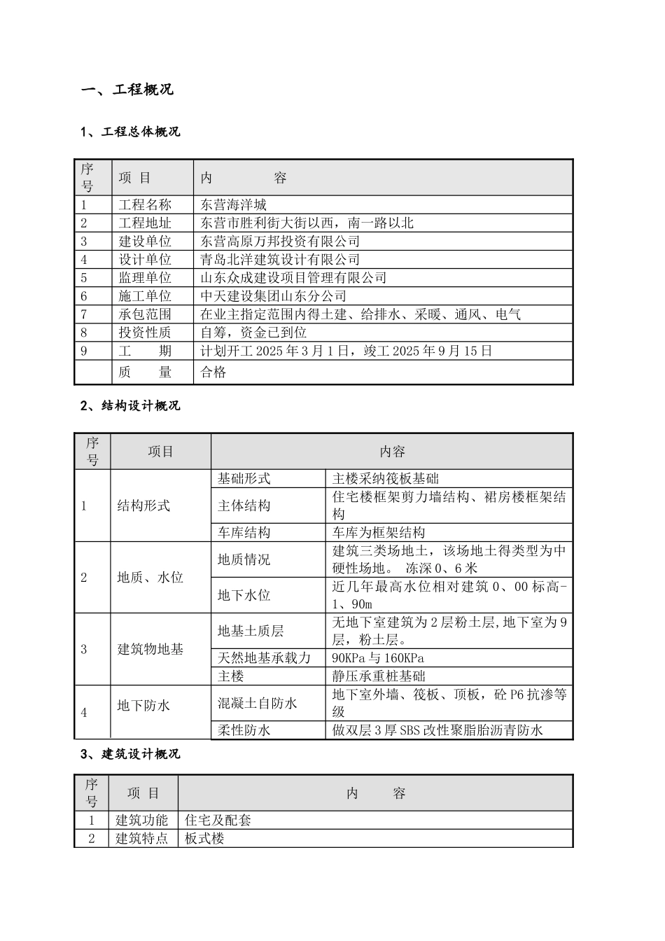施工现场防火_消防施工方案2_第2页
