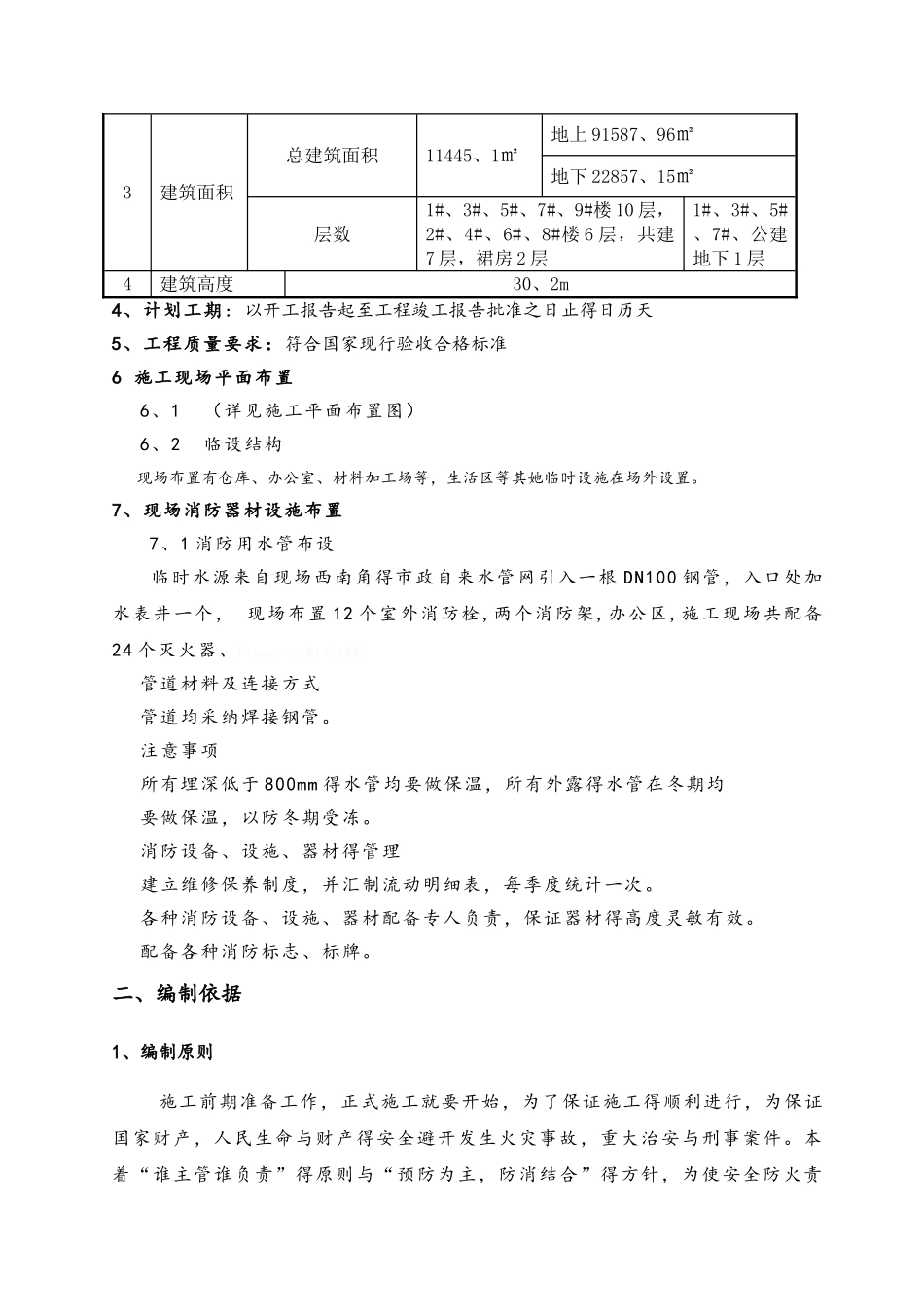 施工现场防火_消防施工方案2_第3页