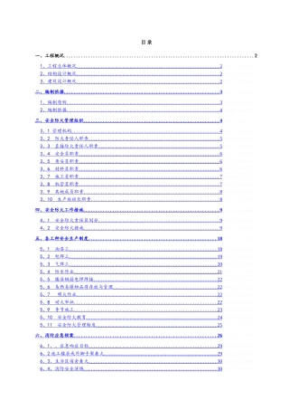 施工现场防火_消防施工方案2