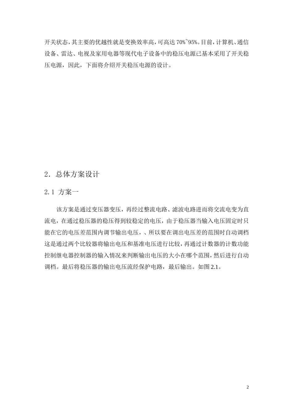 开关稳压电源的设计和实现  电气工程专业_第2页