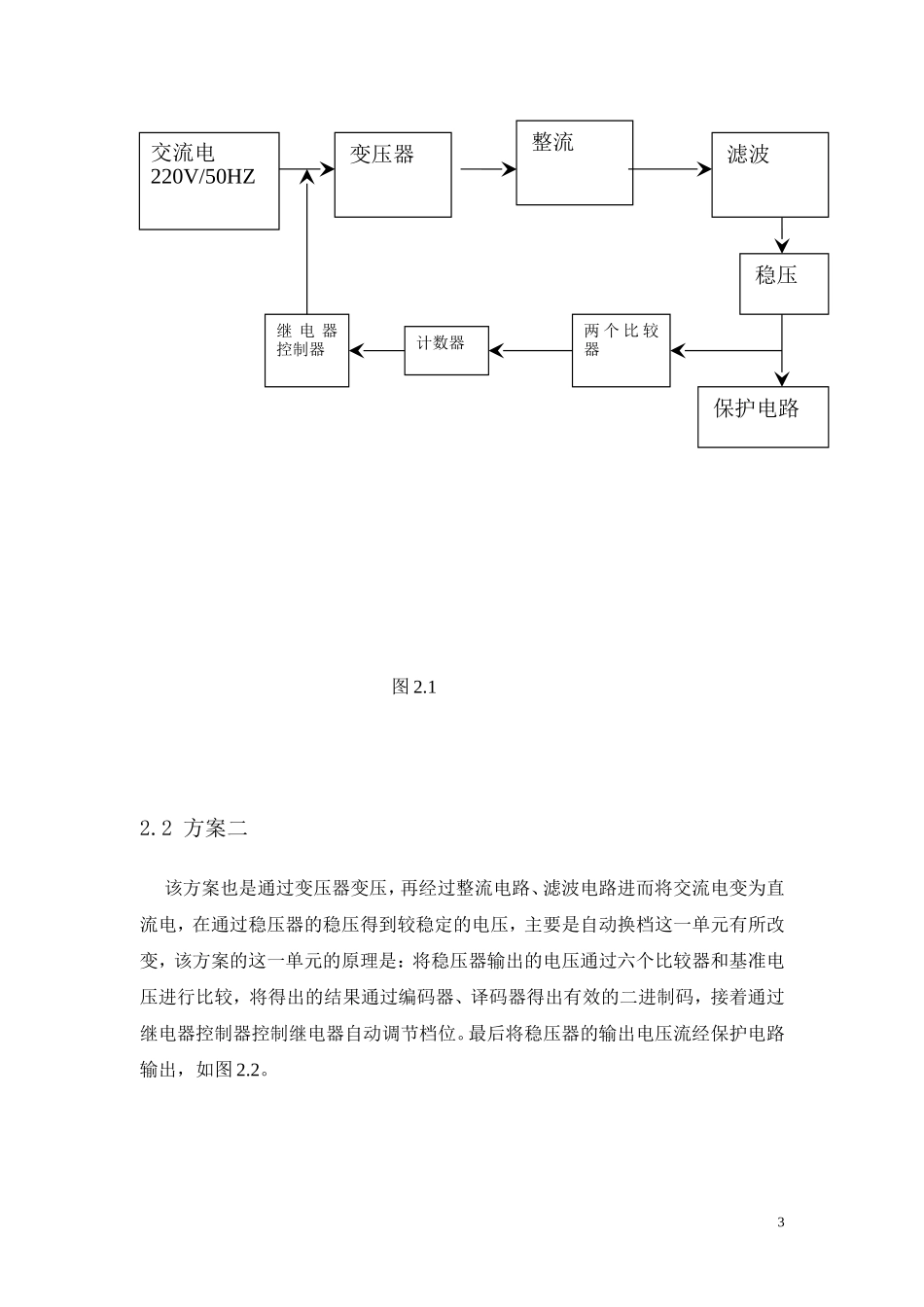 开关稳压电源的设计和实现  电气工程专业_第3页