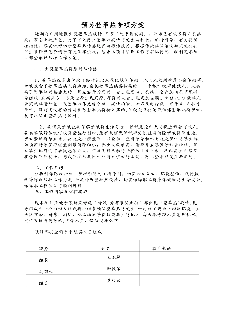 施工现场预防登革热专项方案_第1页