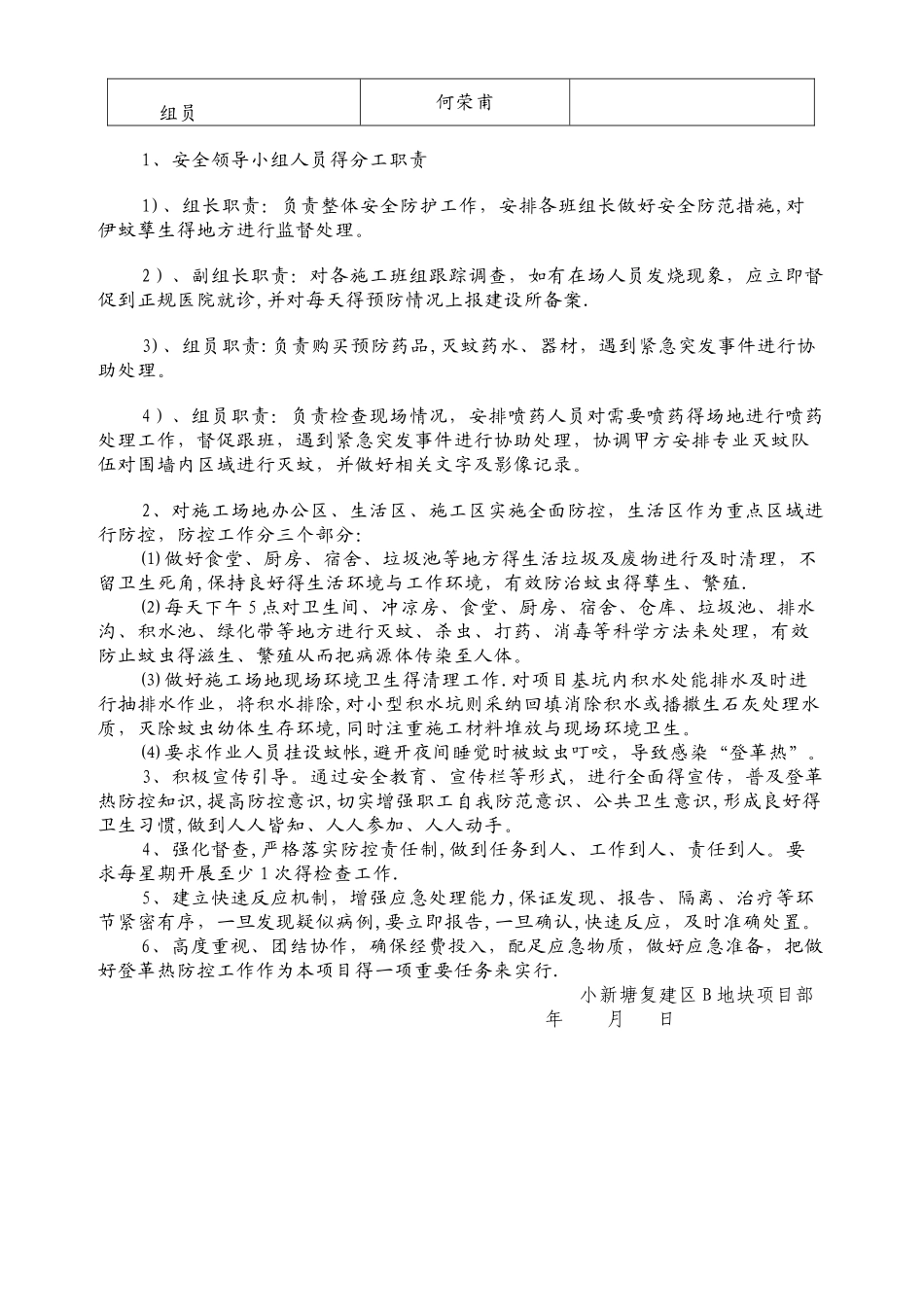施工现场预防登革热专项方案_第2页