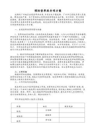 施工现场预防登革热专项方案