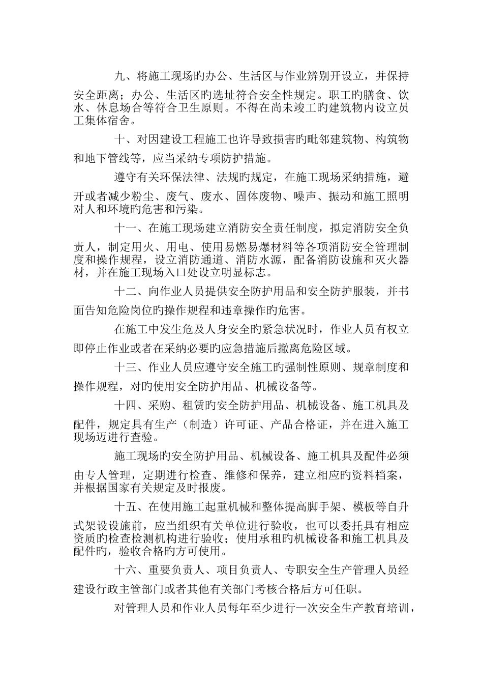 施工生产安全事故预防监控措施_第2页