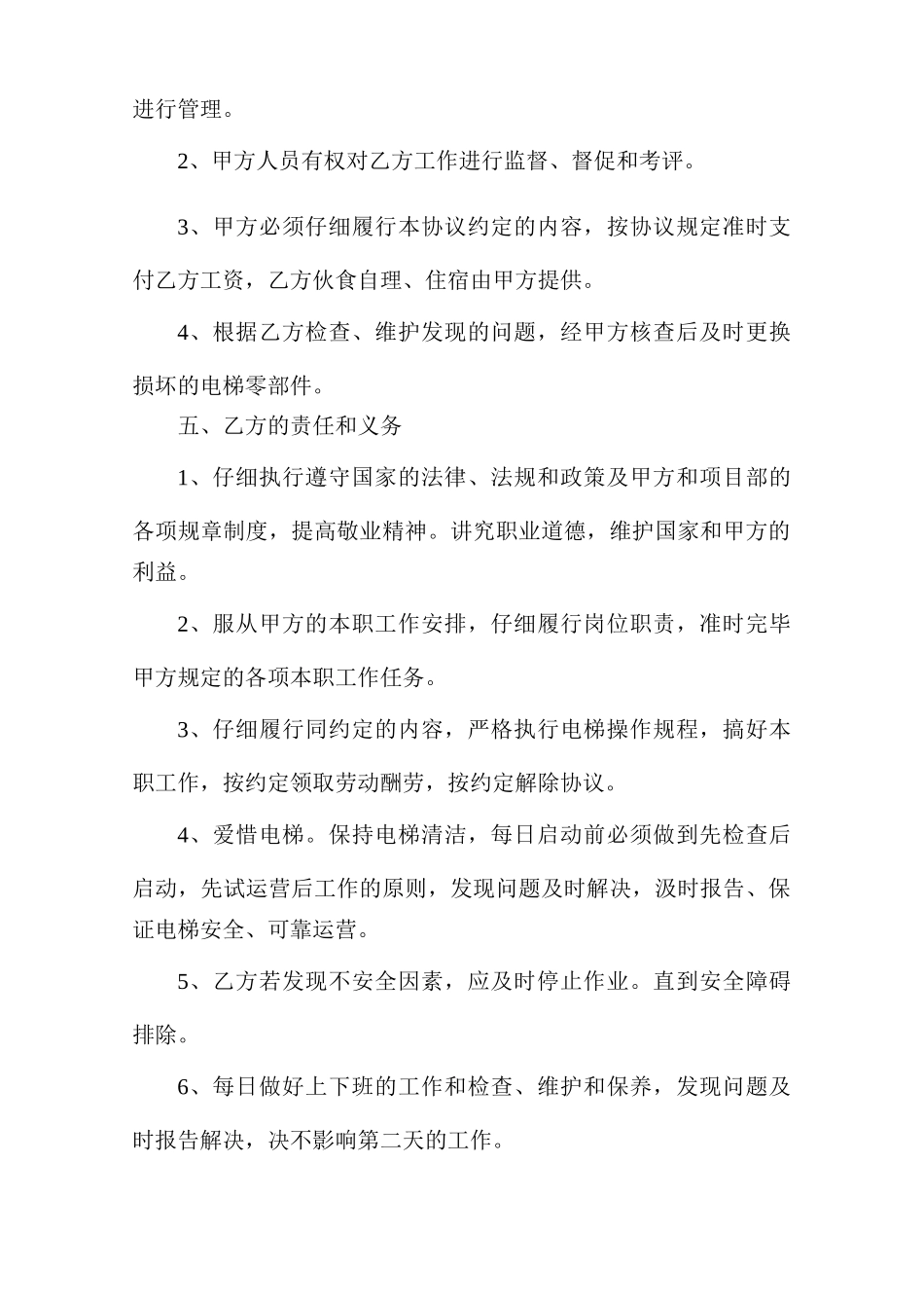 施工电梯司机劳务合同_第2页