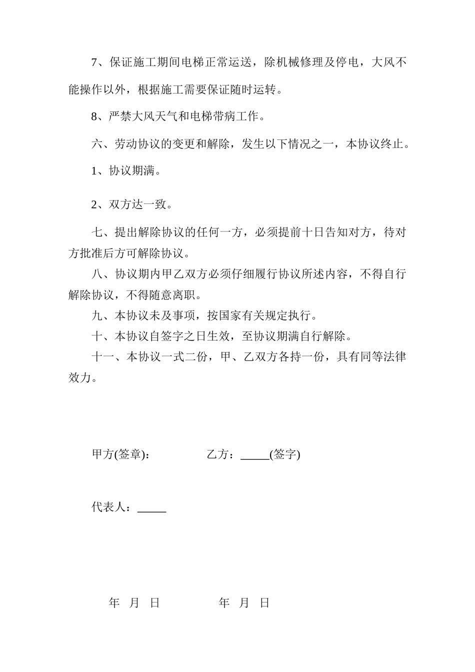 施工电梯司机劳务合同_第3页