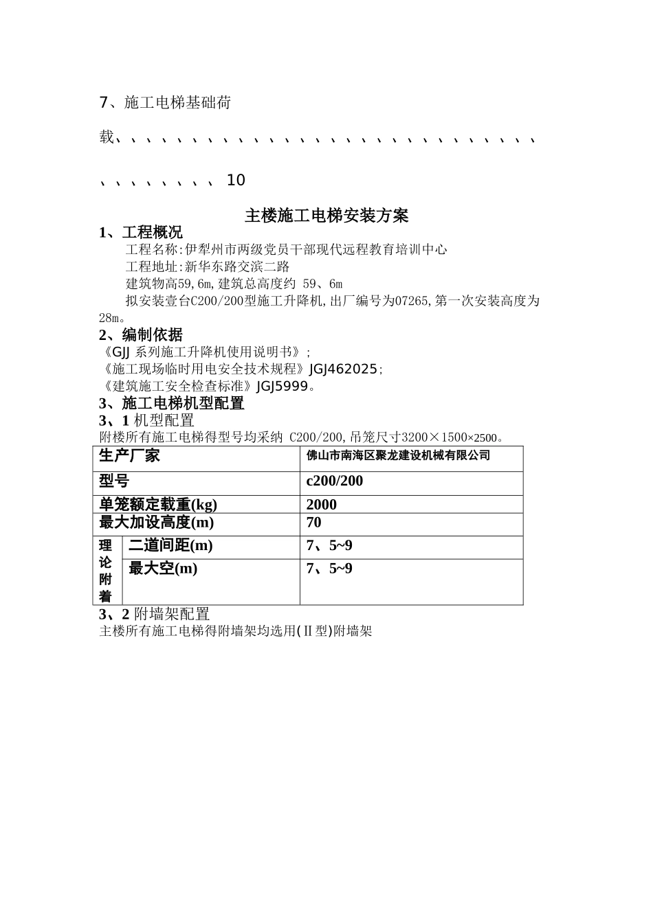 施工电梯安装方案_第2页