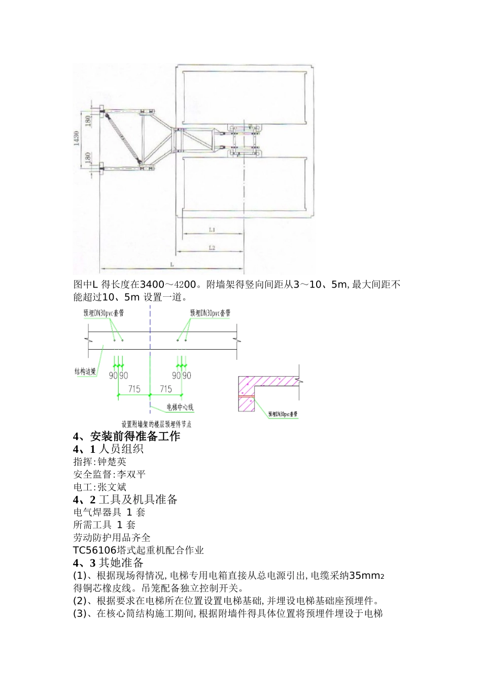 施工电梯安装方案_第3页