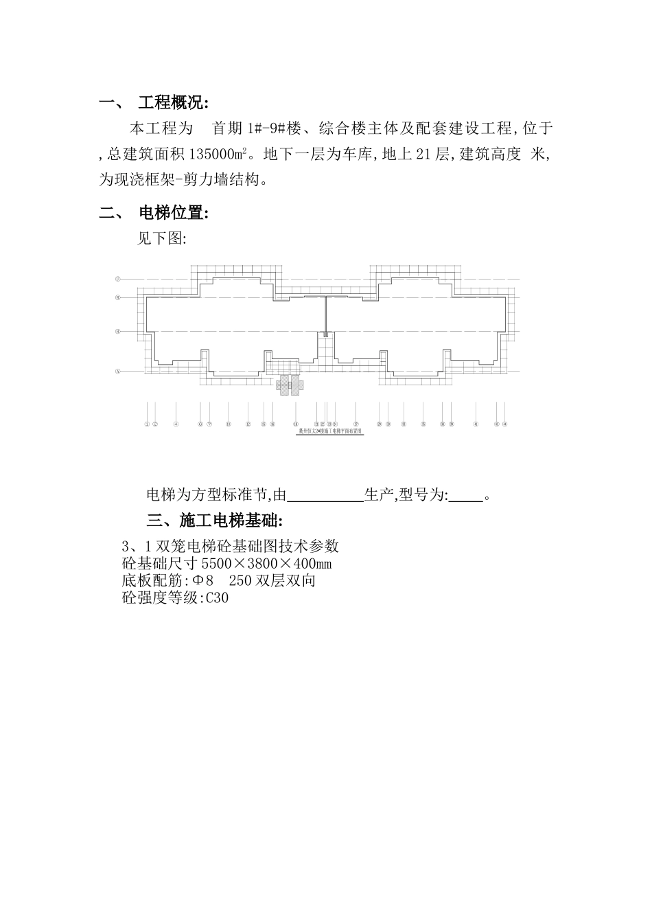 施工电梯安装方案脚手架部分_第1页