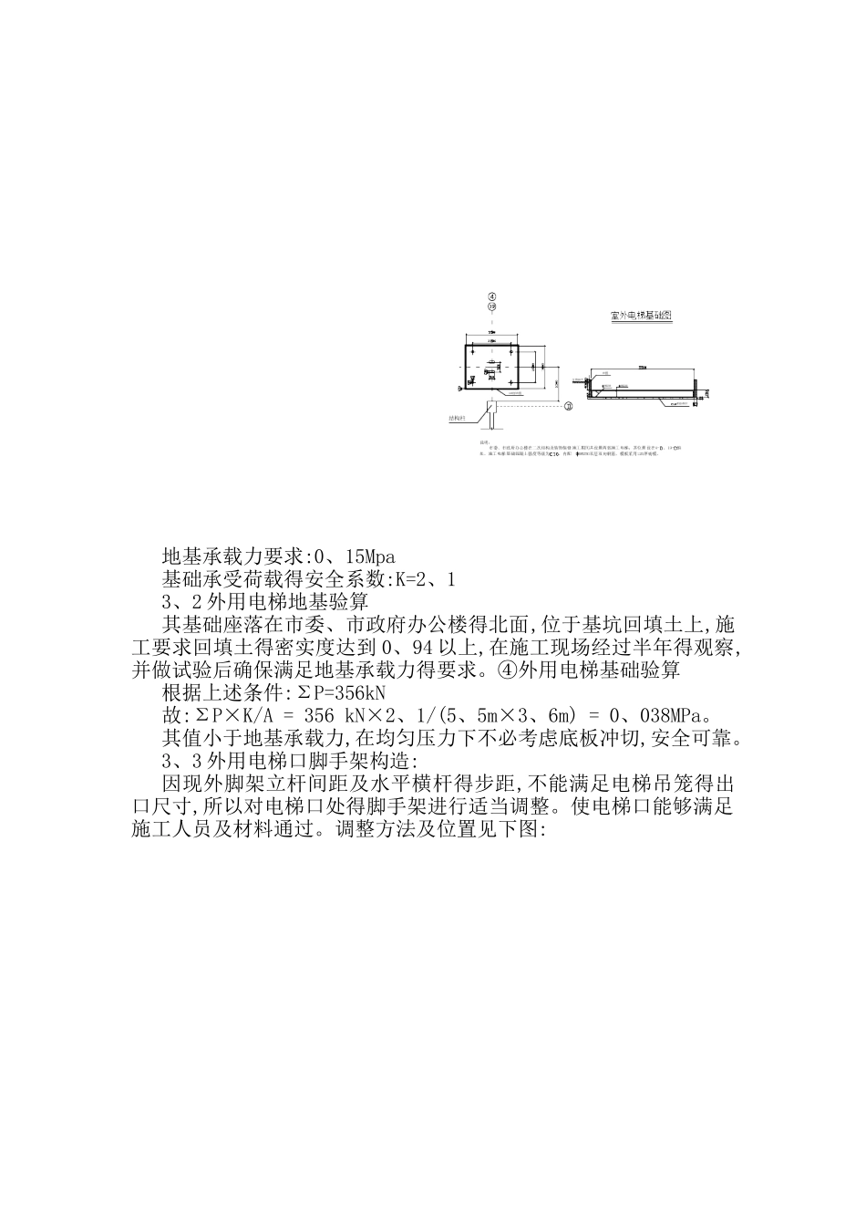 施工电梯安装方案脚手架部分_第2页