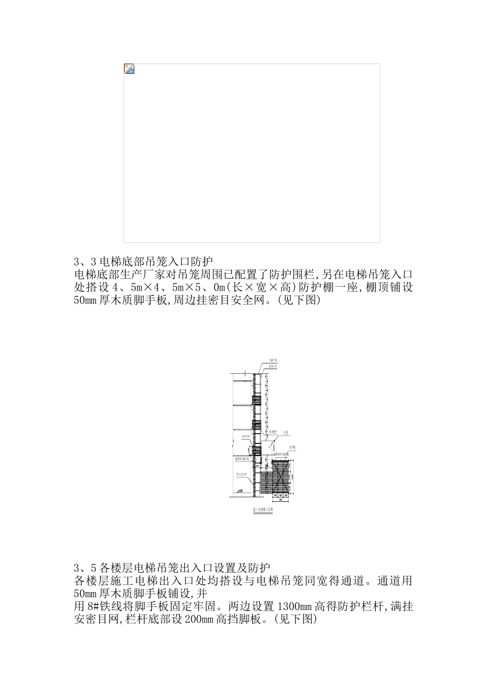 施工电梯安装方案脚手架部分_第3页