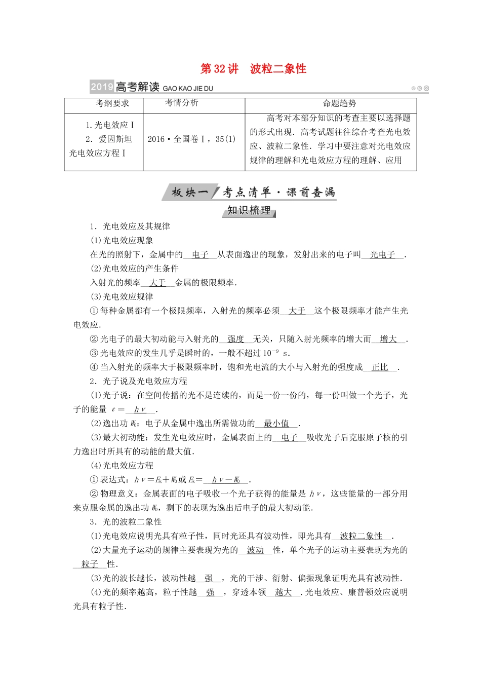 （全国通用版）高考物理大一轮复习 第十二章 波粒二象性 原子结构与原子核 第32讲 波粒二象性学案-人教版高三全册物理学案_第1页