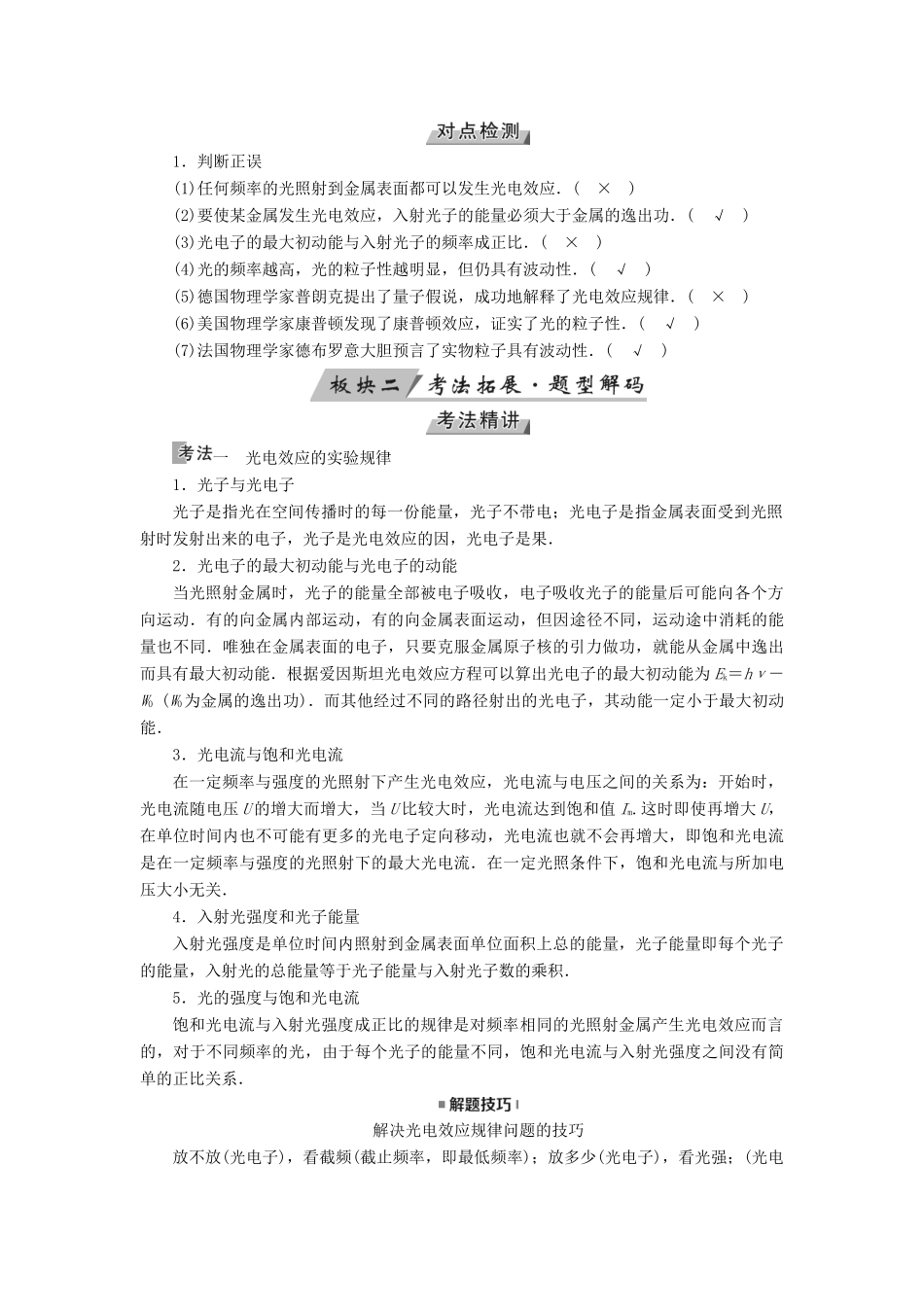 （全国通用版）高考物理大一轮复习 第十二章 波粒二象性 原子结构与原子核 第32讲 波粒二象性学案-人教版高三全册物理学案_第2页