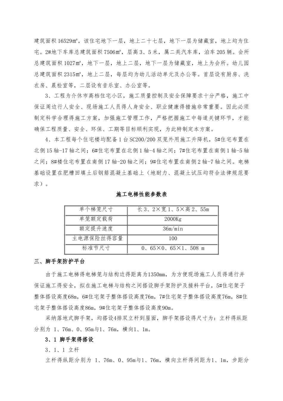 施工电梯操作平台施工方案_第2页