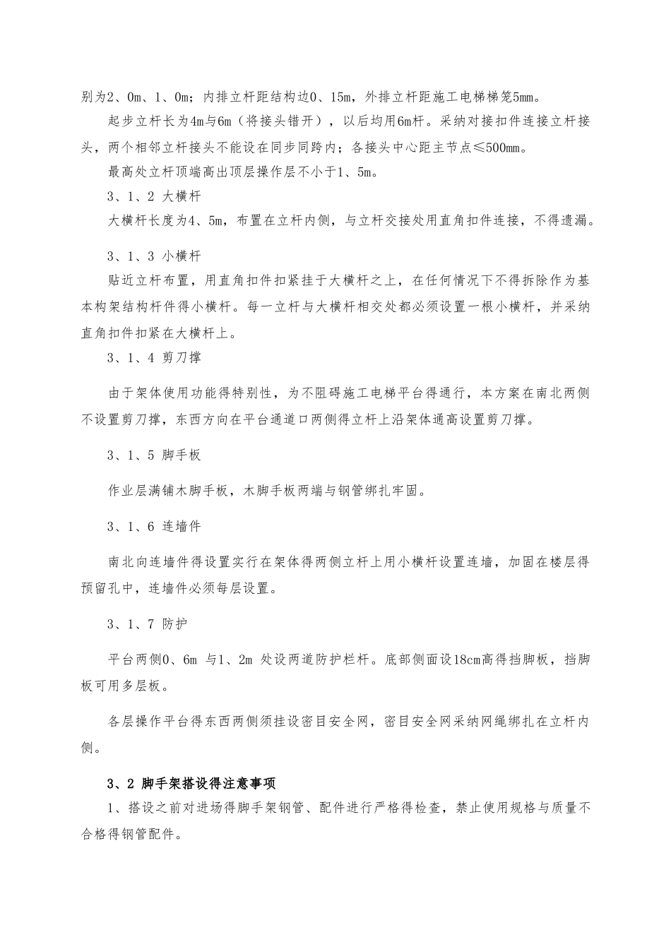 施工电梯操作平台施工方案_第3页