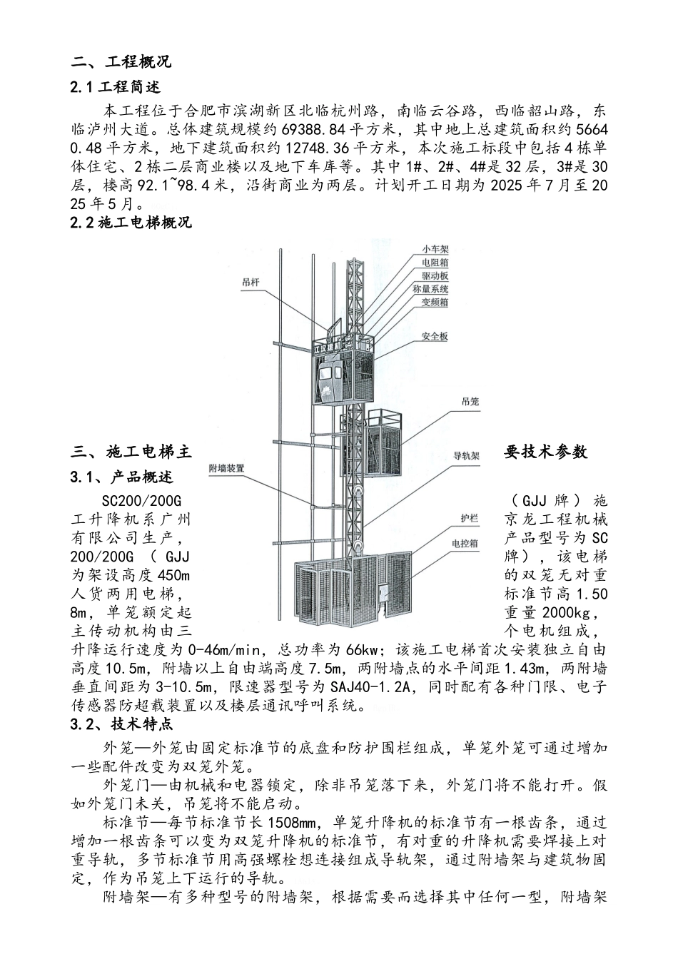 施工电梯拆除施工方案_第2页