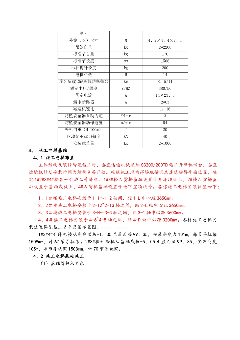 施工电梯基础专项施工方案_第3页