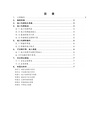 施工电梯基础专项施工方案