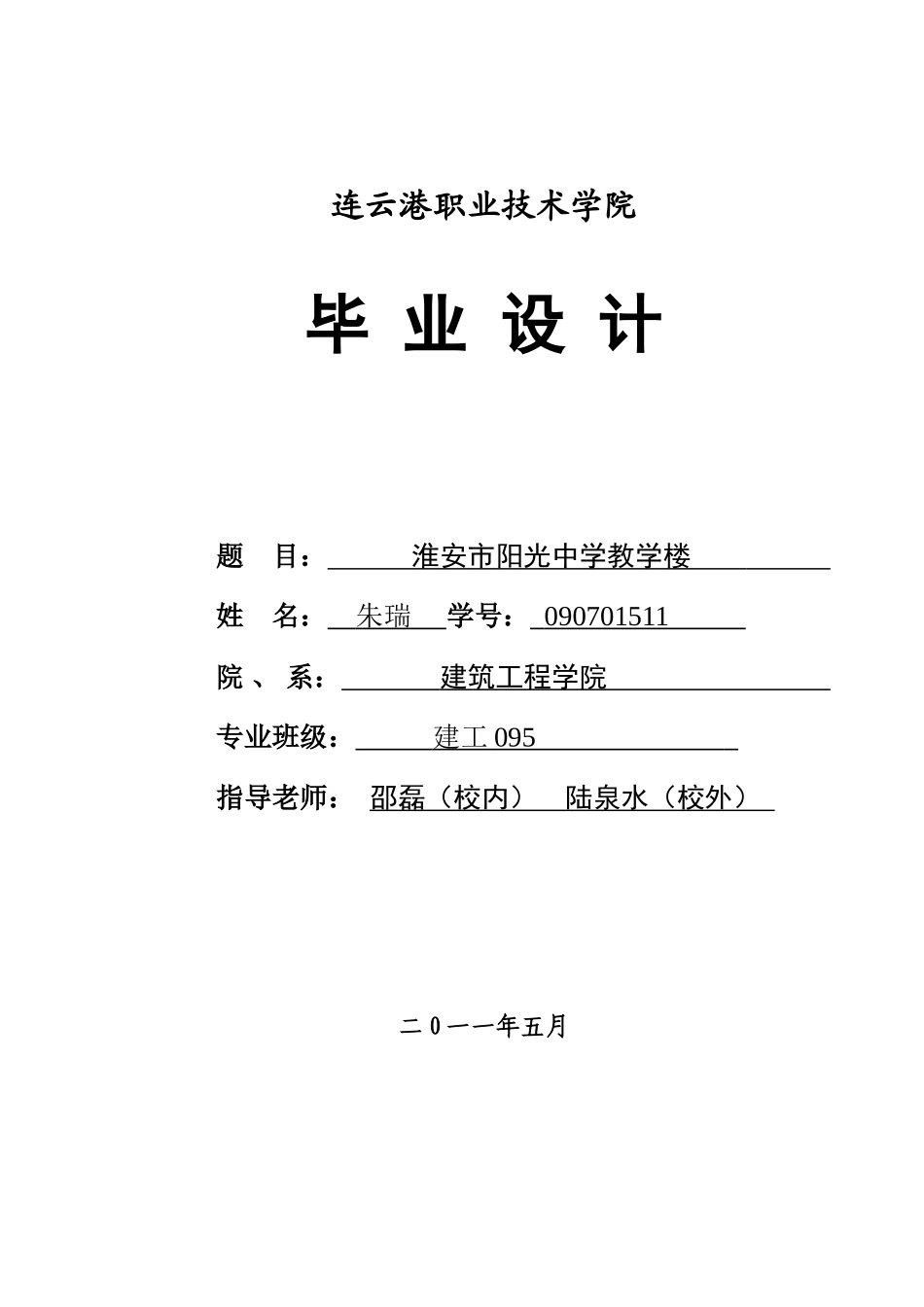 施工组织与设计本科学位论文_第1页