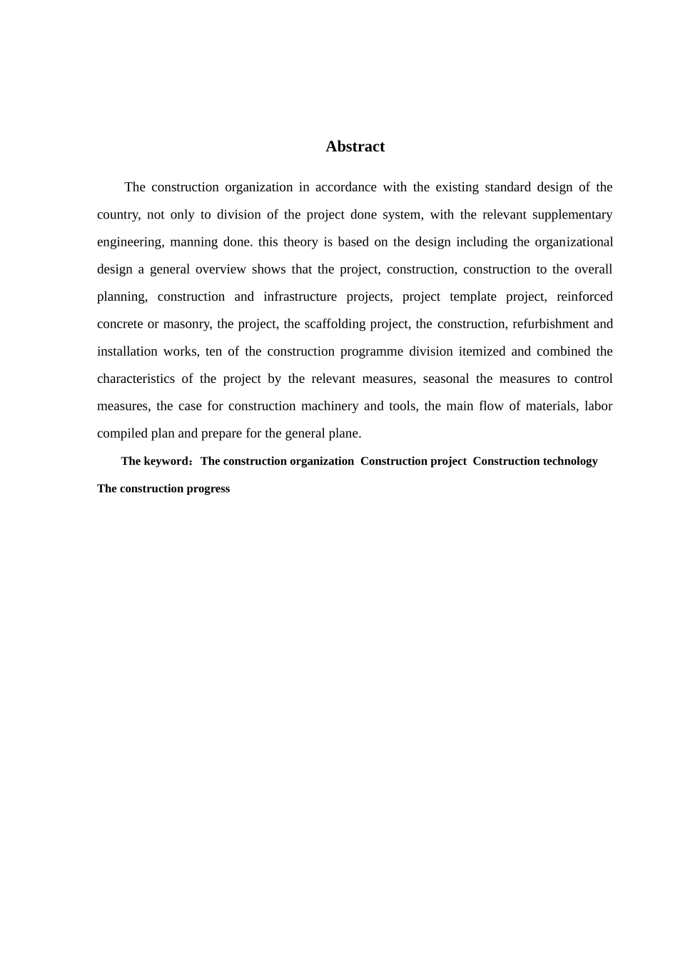 施工组织与设计本科学位论文_第3页