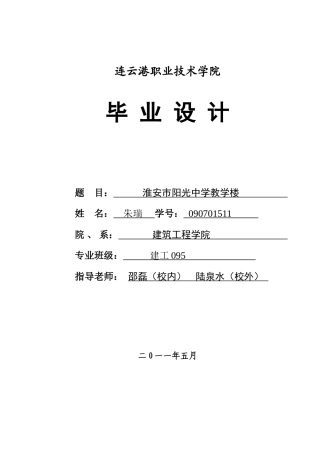 施工组织与设计本科学位论文