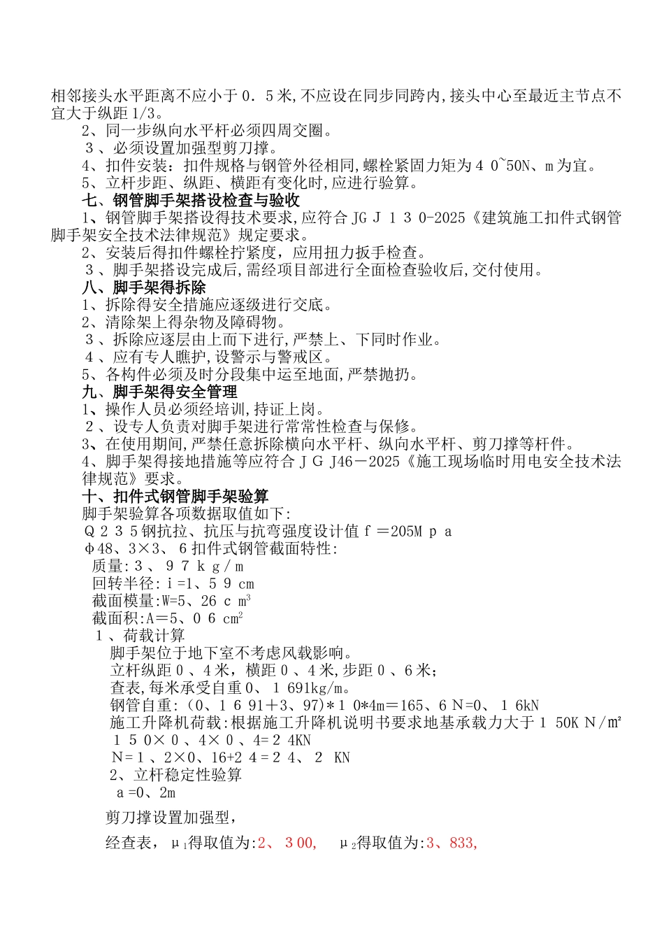 施工电梯基础加固施工方案_第2页
