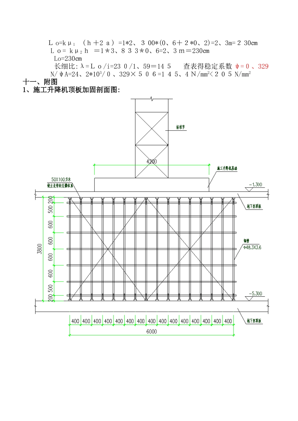 施工电梯基础加固施工方案_第3页