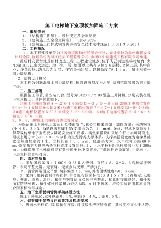 施工电梯基础加固施工方案