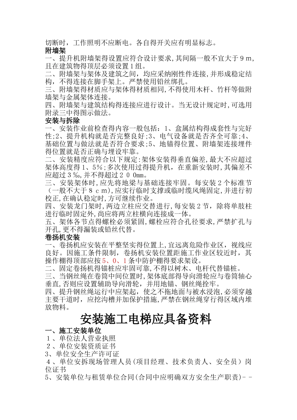 施工电梯安装要求_第2页