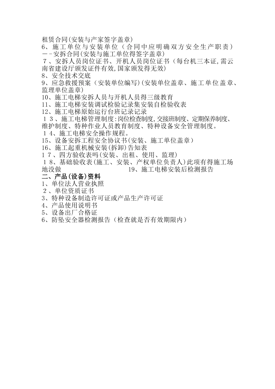 施工电梯安装要求_第3页