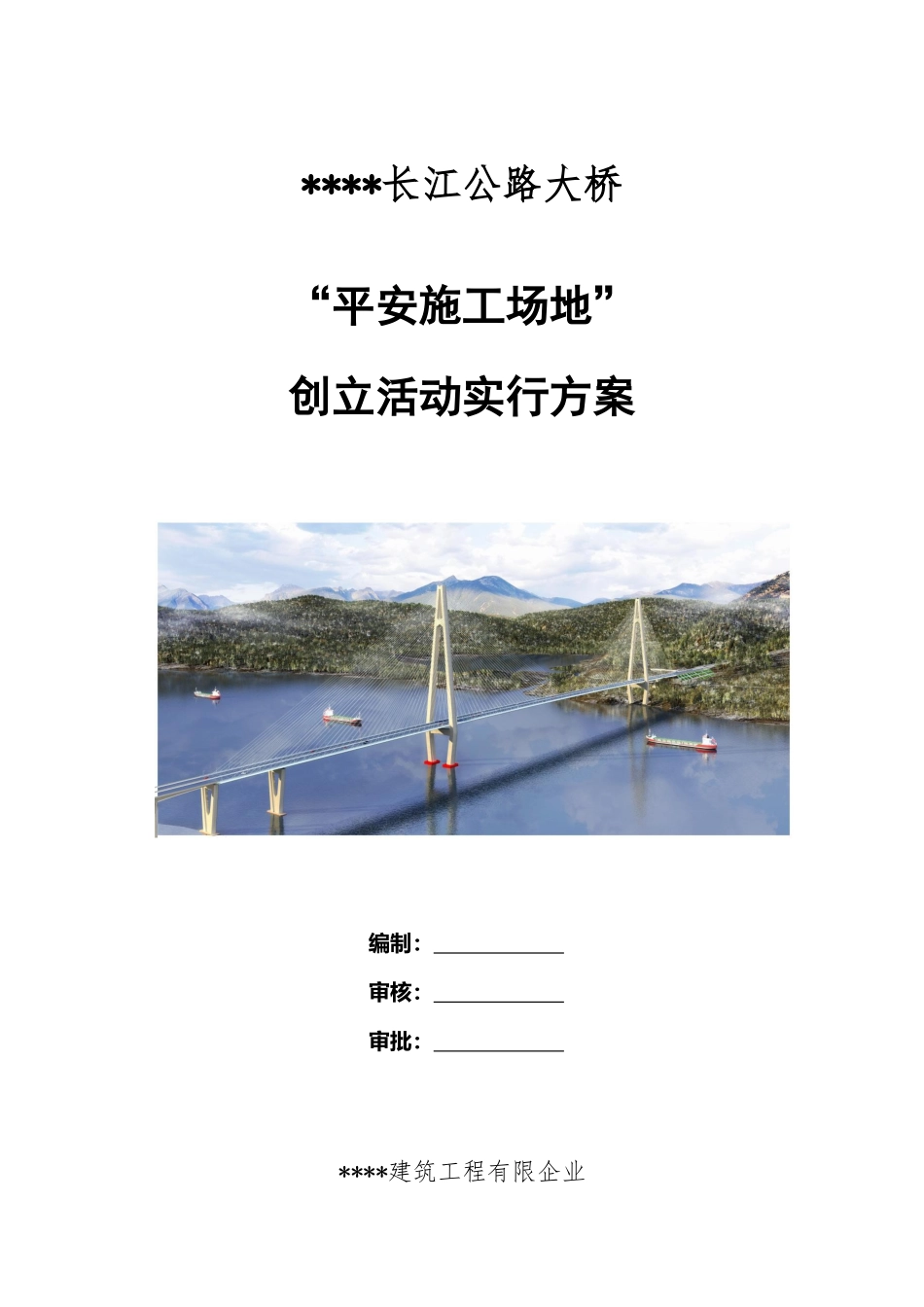施工监理单位平安工地创建活动实施方案_第1页