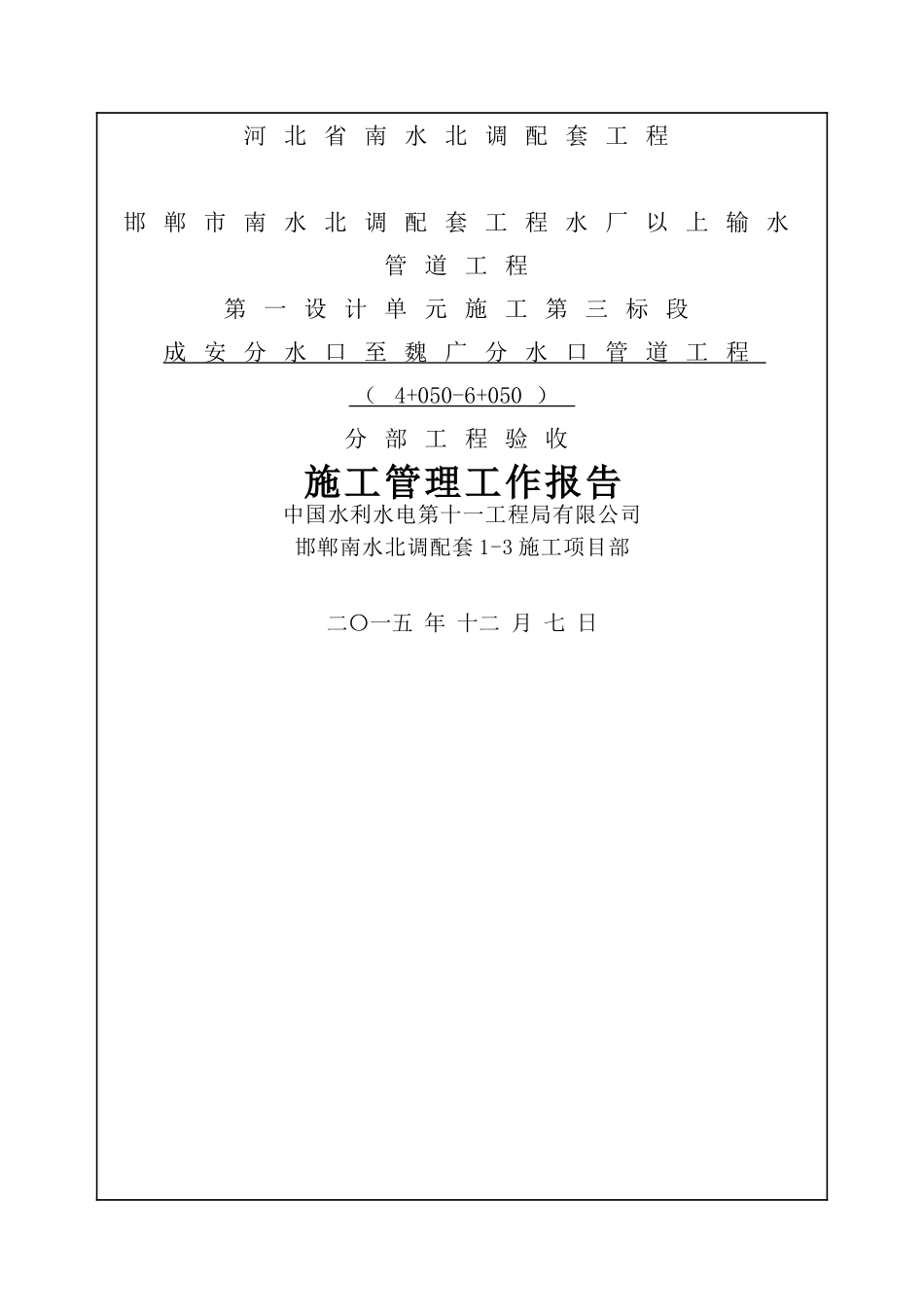 施工管理报告_第1页