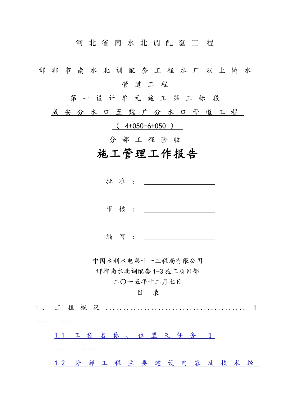 施工管理报告_第2页