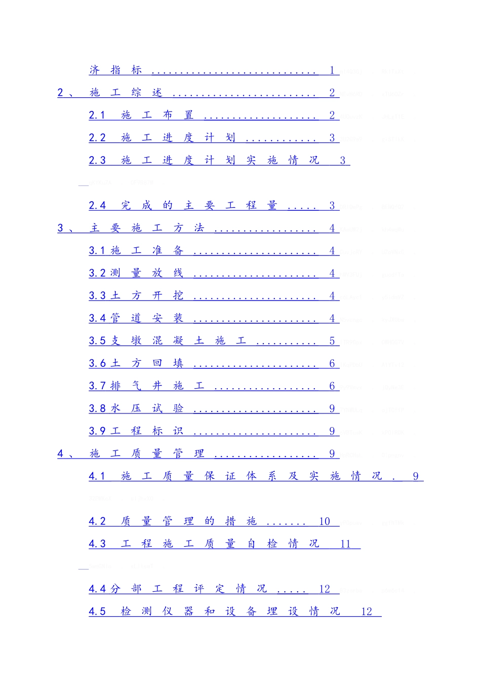 施工管理报告_第3页