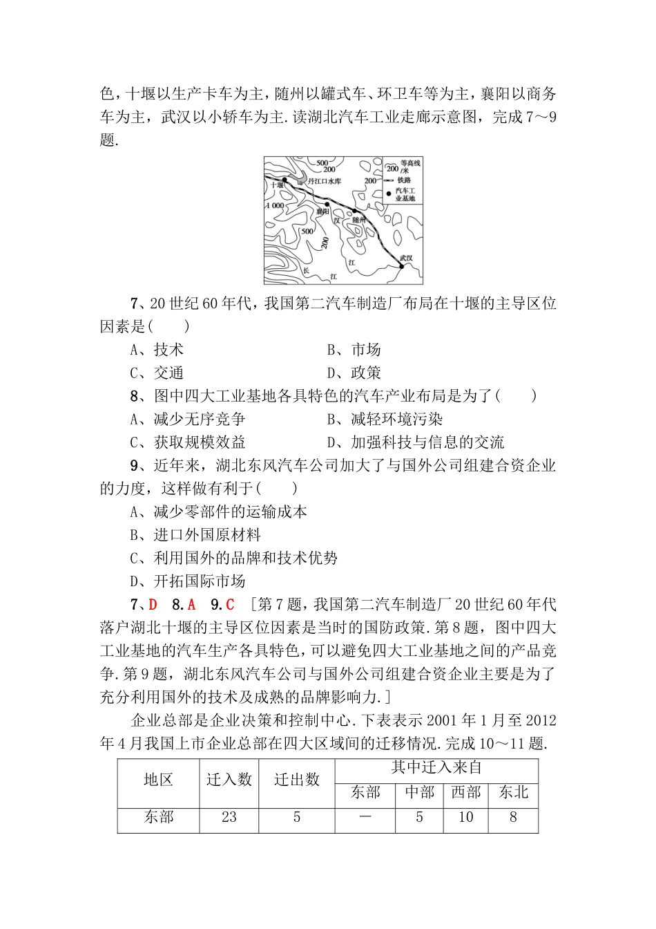 课后限时集训(二十三)　工业的区位选择测试题_第3页
