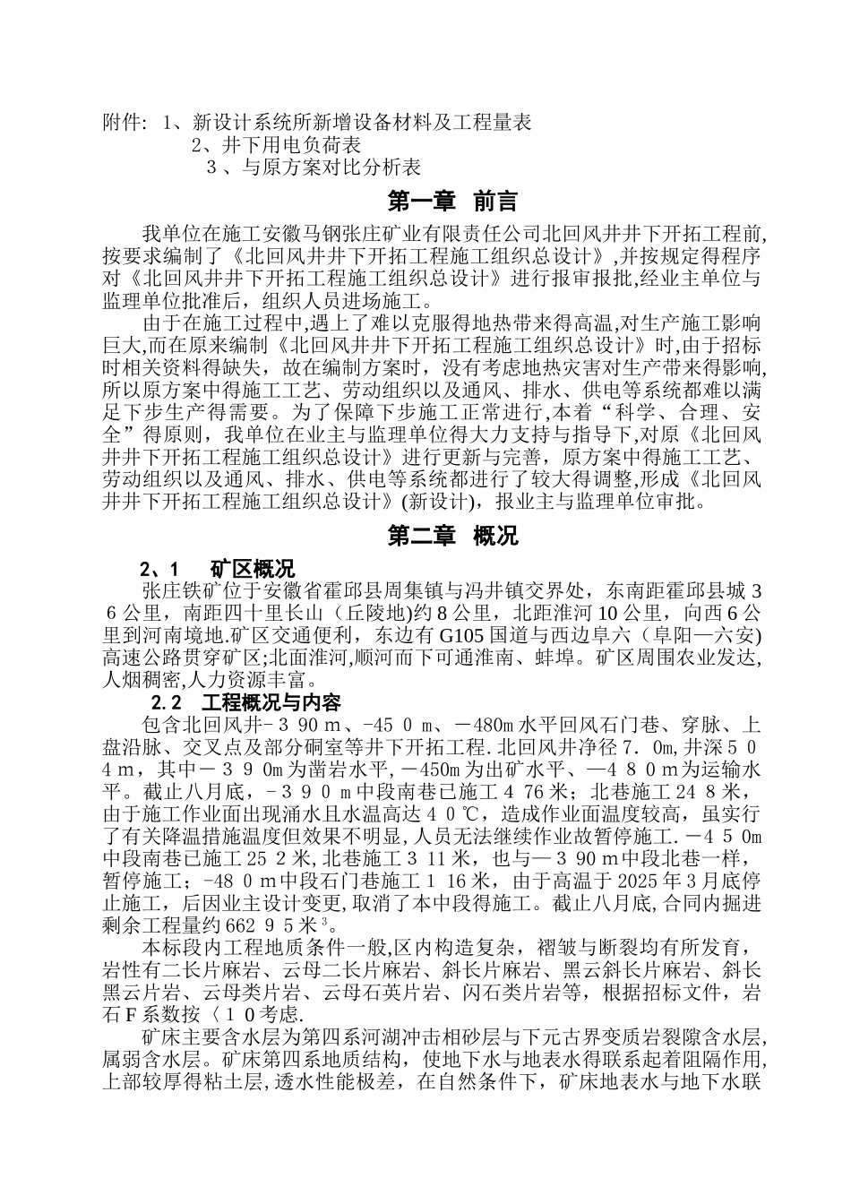 施工组织改进方案_第3页