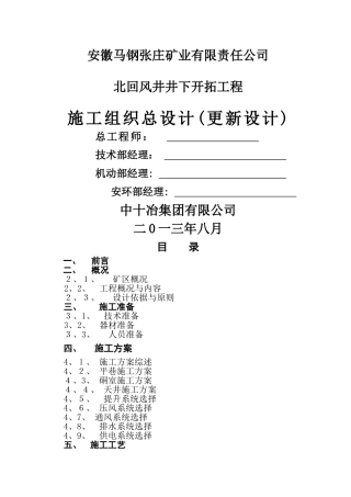 施工组织改进方案