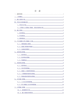 施工组织设计 片石混凝土挡土墙施工方案