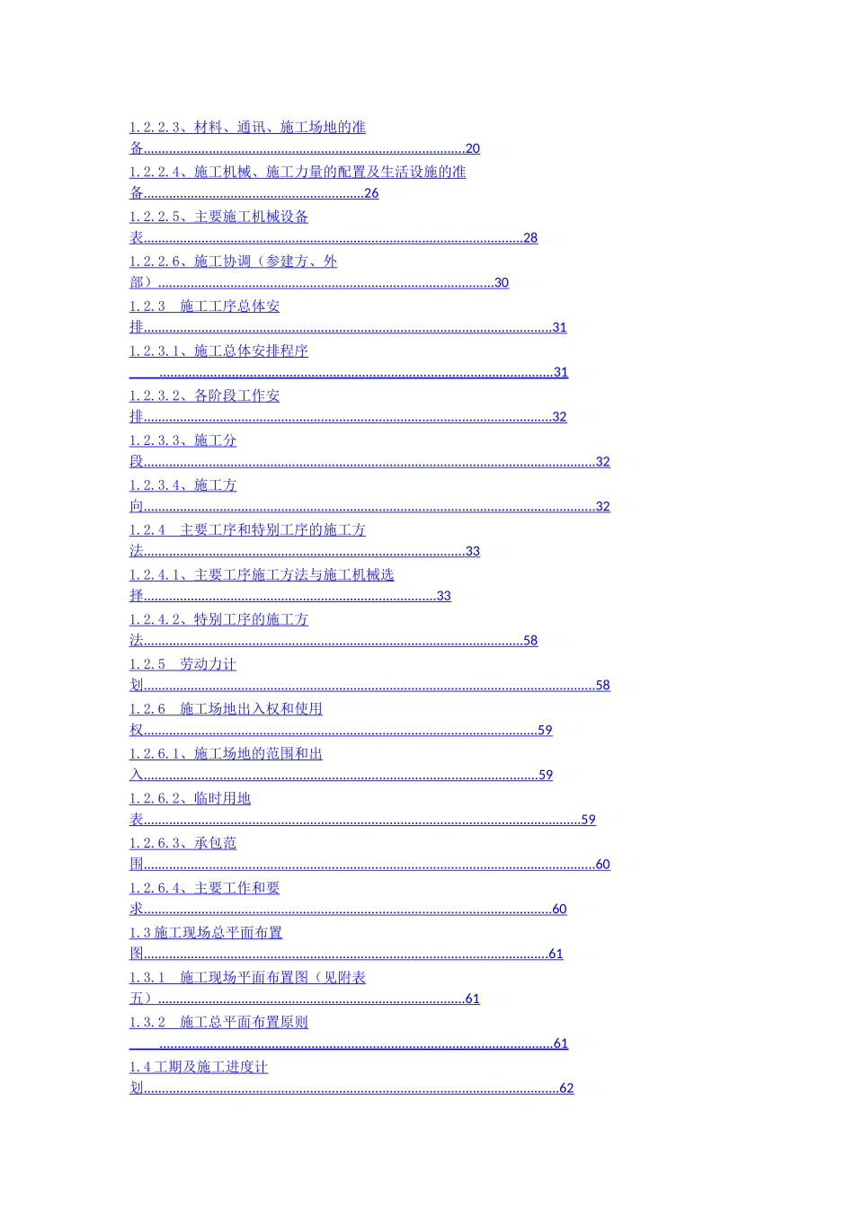 施工组织设计(户表改造工程)_第2页