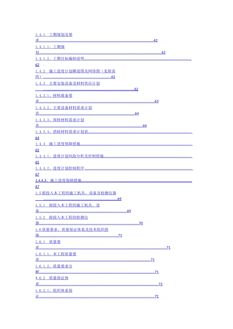施工组织设计(户表改造工程)_第3页