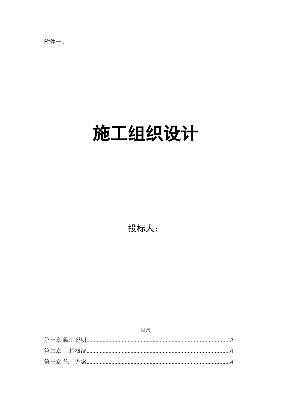 施工组织设计(含钢构)_第1页