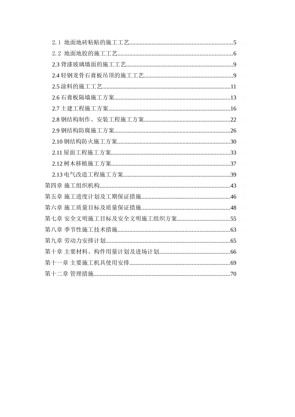 施工组织设计(含钢构)_第2页