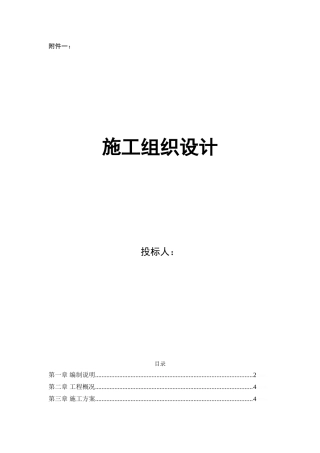 施工组织设计(含钢构)