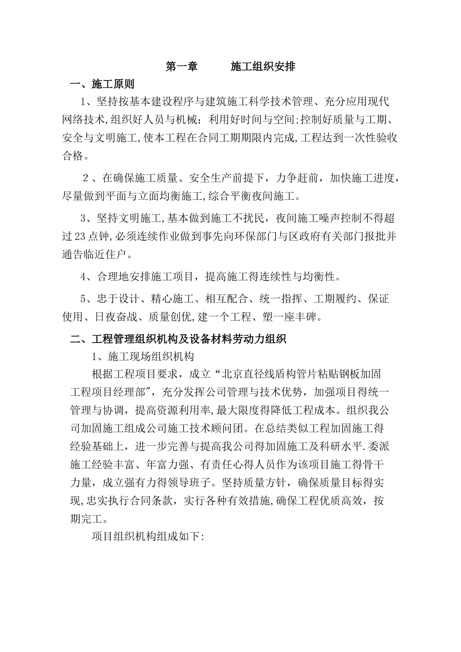 施工组织安排_第1页